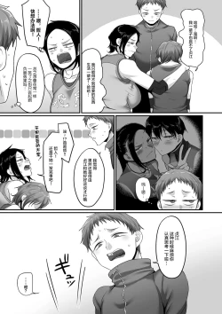 Page 378 of Sshi Shakaijin Joshi Volleyball Circle no Jijou 1-16 【Chinese】