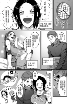 Page 3 of Sshi Shakaijin Joshi Volleyball Circle no Jijou 1-16 【Chinese】