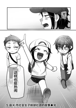 Page 434 of Sshi Shakaijin Joshi Volleyball Circle no Jijou 1-16 【Chinese】
