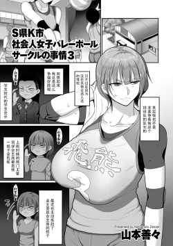 Page 49 of Sshi Shakaijin Joshi Volleyball Circle no Jijou 1-16 【Chinese】