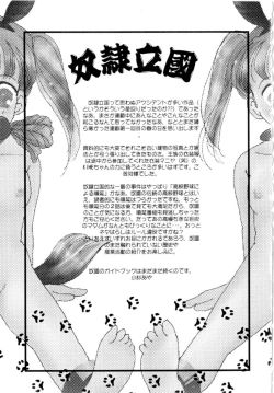 Page 173 of Dorei Rikkoku