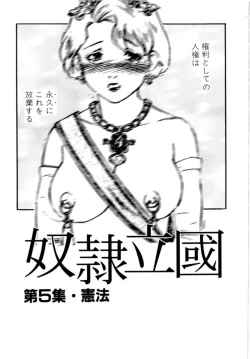 Page 89 of Dorei Rikkoku