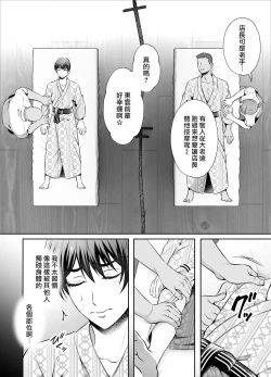 Page 9 of Binkan Joushi no Mesuiki Massage | 敏感上司的干性高潮马杀鸡