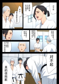 Page 12 of Juudoubu Komon no Onna Kyoushi ga Tsumihoroboshi no Tame ni Buin-tachi ni Mawasareru Hanashi. | 柔道部顾问的女教师为了赎罪被部员们轮起来的话