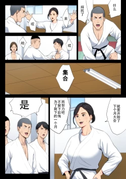Page 3 of Juudoubu Komon no Onna Kyoushi ga Tsumihoroboshi no Tame ni Buin-tachi ni Mawasareru Hanashi. | 柔道部顾问的女教师为了赎罪被部员们轮起来的话