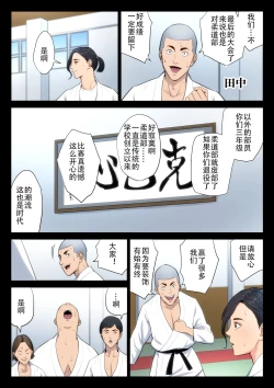 Page 4 of Juudoubu Komon no Onna Kyoushi ga Tsumihoroboshi no Tame ni Buin-tachi ni Mawasareru Hanashi. | 柔道部顾问的女教师为了赎罪被部员们轮起来的话