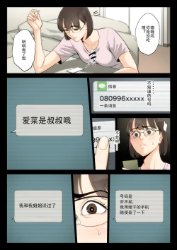 Page 41 of Watashi, Oji, Haha.