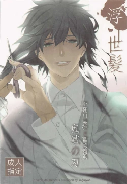 Page 26 of ukiyogami