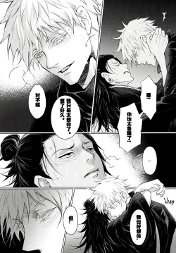 Page 24 of TerminalLucidity五夏】咒术回战