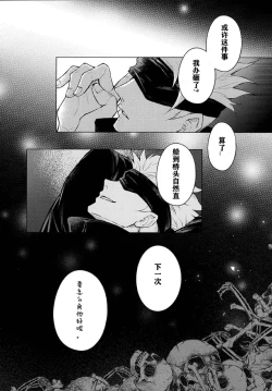 Page 32 of TerminalLucidity五夏】咒术回战