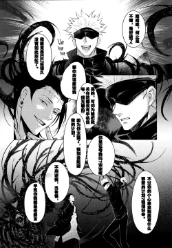 Page 6 of TerminalLucidity五夏】咒术回战