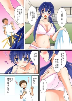 Page 87 of ヤレちゃうミラクルボールでこんな俺でも余裕でエッチしてみた。