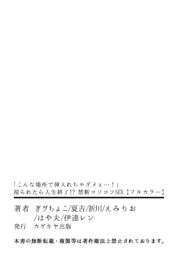 Page 61 of 「こんな場所で挿入れちゃダメぇ…！」視られたら人生終了!? 禁断コソコソSEX【フルカラー】