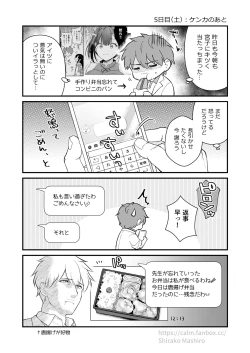 Page 10 of 『おしかけ彼女のおままごと』の小ネタ没ネタ漫画