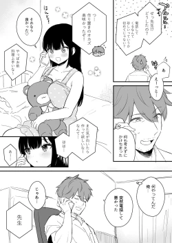 Page 16 of 『おしかけ彼女のおままごと』の小ネタ没ネタ漫画