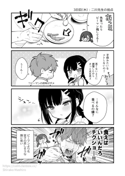 Page 7 of 『おしかけ彼女のおままごと』の小ネタ没ネタ漫画