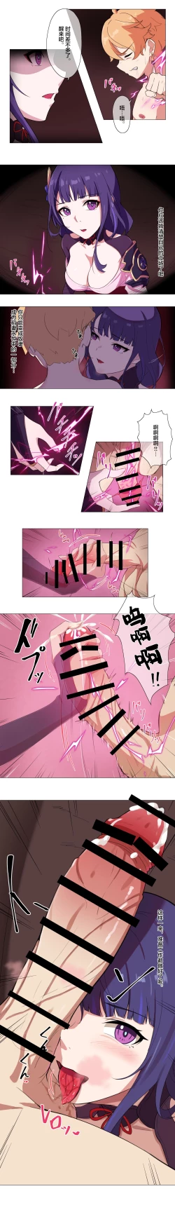 Page 14 of 🔞原神 雷電将軍