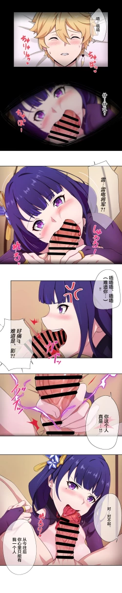 Page 18 of 🔞原神 雷電将軍