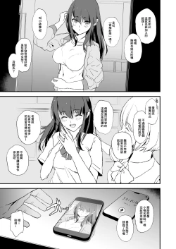 Page 3 of Omae no Nee-chan Onaho Gasshuku Itteru Rashii ze