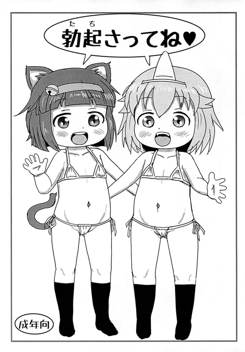 Download Tachi satte ne