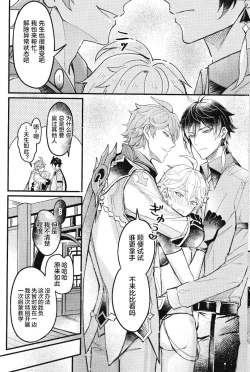 Page 14 of 欲情劣情発情も地脈異常のうち？