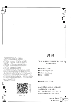 Page 34 of 欲情劣情発情も地脈異常のうち？