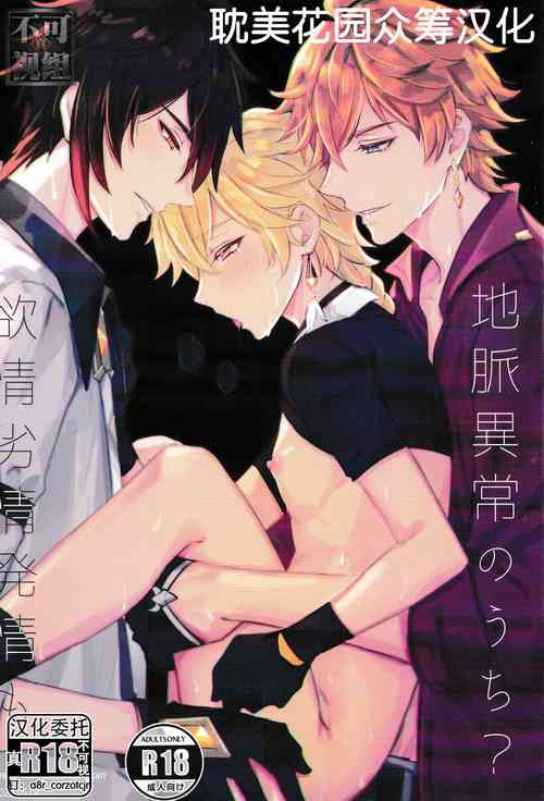 Download 欲情劣情発情も地脈異常のうち？