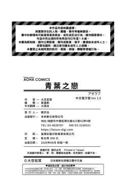 Page 181 of Aolove | 青葉之戀