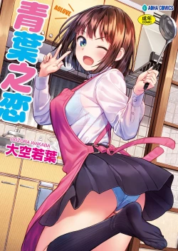 Page 1 of Aolove | 青葉之戀