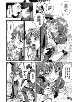 Page 81 of Aolove | 青葉之戀