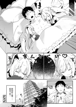 Page 117 of Boku wa Chiisana Succubus no Shimobe - I am a slave of a small succubus | 我是嬌小魅魔的忠實僕人