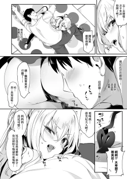 Page 123 of Boku wa Chiisana Succubus no Shimobe - I am a slave of a small succubus | 我是嬌小魅魔的忠實僕人