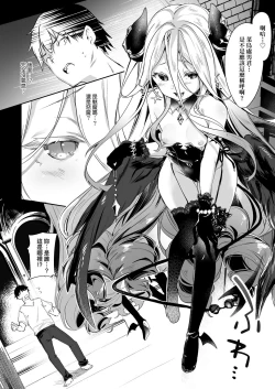 Page 147 of Boku wa Chiisana Succubus no Shimobe - I am a slave of a small succubus | 我是嬌小魅魔的忠實僕人