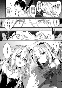 Page 161 of Boku wa Chiisana Succubus no Shimobe - I am a slave of a small succubus | 我是嬌小魅魔的忠實僕人