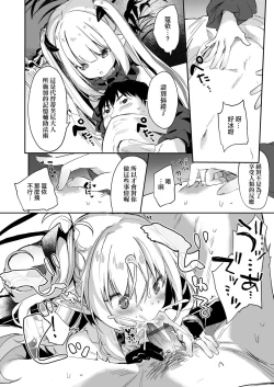 Page 167 of Boku wa Chiisana Succubus no Shimobe - I am a slave of a small succubus | 我是嬌小魅魔的忠實僕人