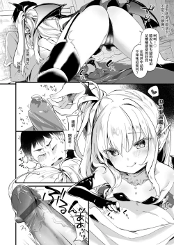 Page 29 of Boku wa Chiisana Succubus no Shimobe - I am a slave of a small succubus | 我是嬌小魅魔的忠實僕人