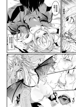 Page 39 of Boku wa Chiisana Succubus no Shimobe - I am a slave of a small succubus | 我是嬌小魅魔的忠實僕人