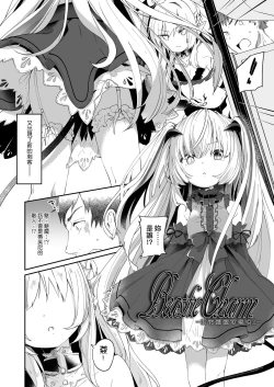 Page 55 of Boku wa Chiisana Succubus no Shimobe - I am a slave of a small succubus | 我是嬌小魅魔的忠實僕人