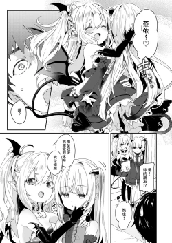 Page 56 of Boku wa Chiisana Succubus no Shimobe - I am a slave of a small succubus | 我是嬌小魅魔的忠實僕人