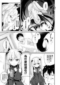 Page 58 of Boku wa Chiisana Succubus no Shimobe - I am a slave of a small succubus | 我是嬌小魅魔的忠實僕人
