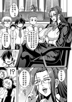 Page 3 of 河上奈美恵校長のショタチ〇ポ童貞筆おろし指導