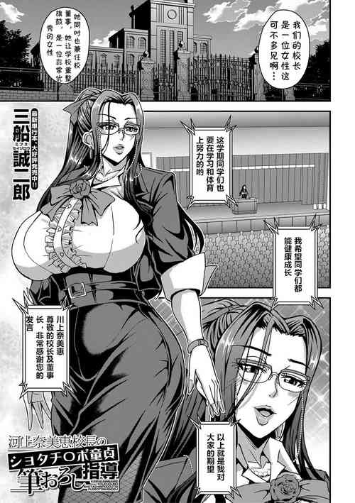 Download 河上奈美恵校長のショタチ〇ポ童貞筆おろし指導