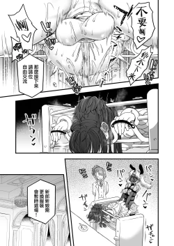 Page 27 of Boku to Kimi no Shiawase Kekkonshiki | 我和你幸福的结婚典礼