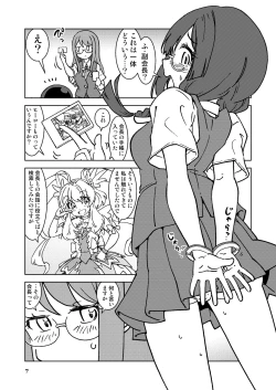 Page 7 of 何かがバレてしまったらしい中川さん。
