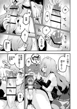 Page 23 of 搾精魔女