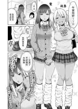 Page 3 of Seifuku darake no Hon Momoka & AI Hen