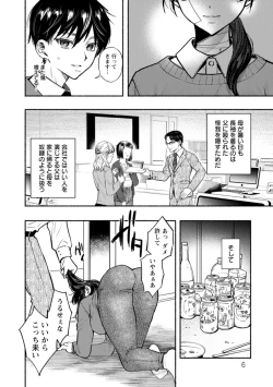 Page 6 of Himitsu no Meshibe