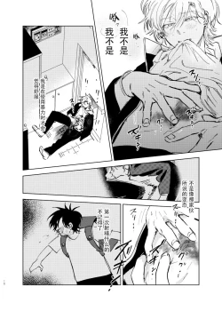 Page 16 of DoM ga Deau Hanashi | 抖S与抖M相遇的故事