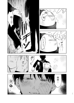 Page 33 of DoM ga Deau Hanashi | 抖S与抖M相遇的故事