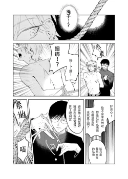 Page 46 of DoM ga Deau Hanashi | 抖S与抖M相遇的故事